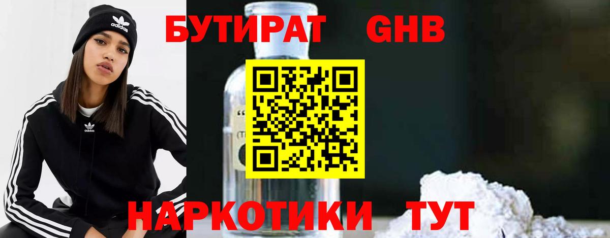 Бутират BDO 33%  Вход с VPN  Одинцово 