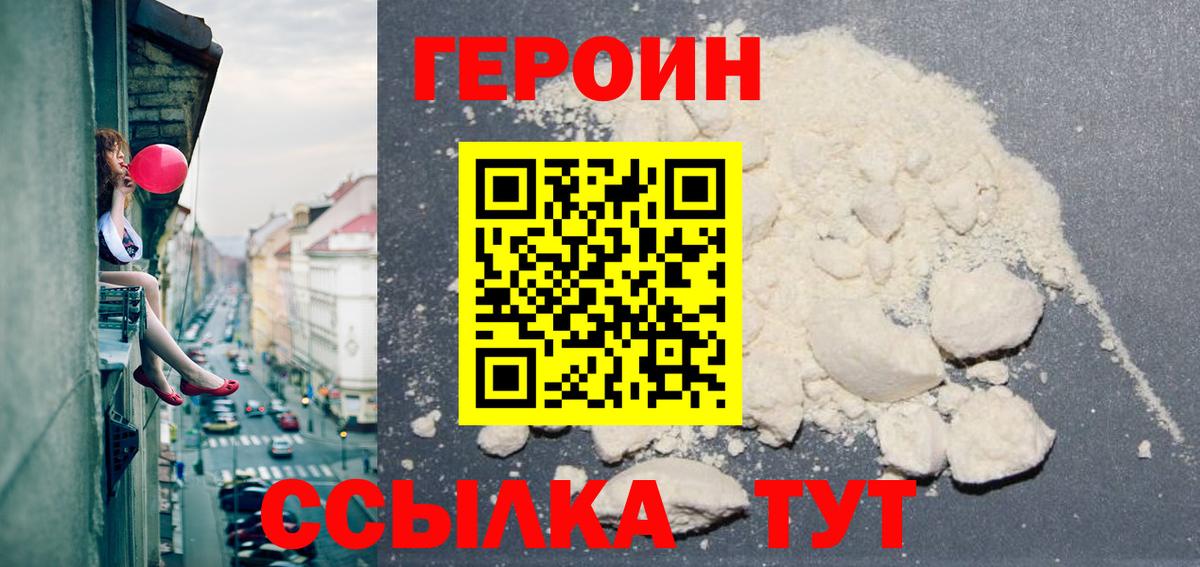 ГЕРОИН Heroin Одинцово