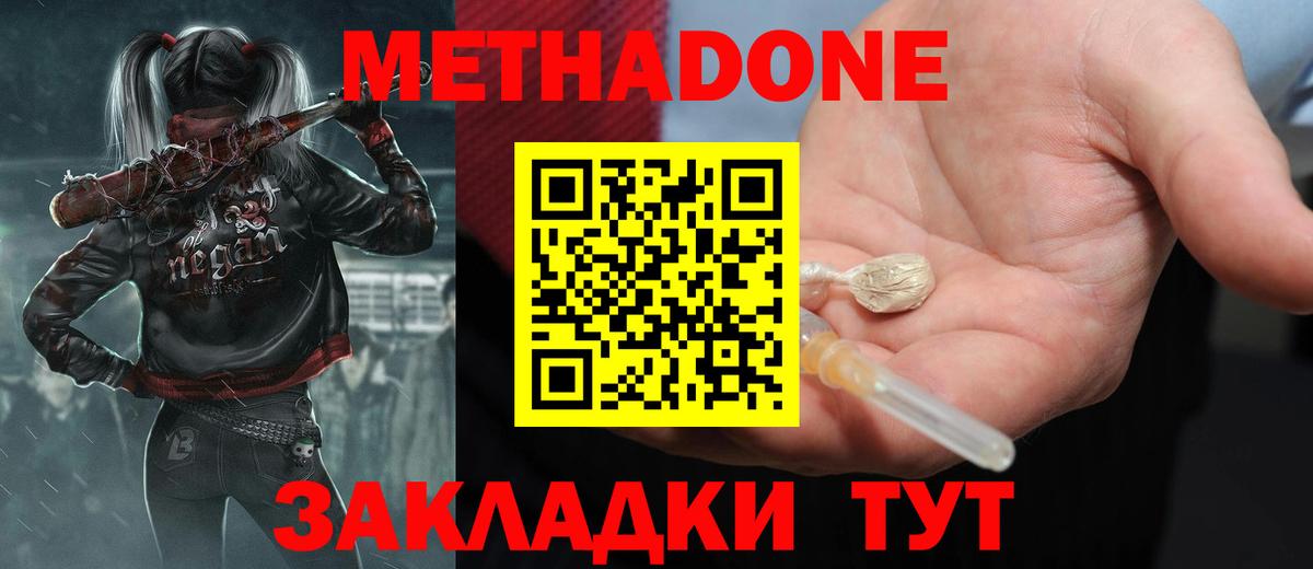 Одинцово  МЕТАДОН белоснежный  Вход с VPN 