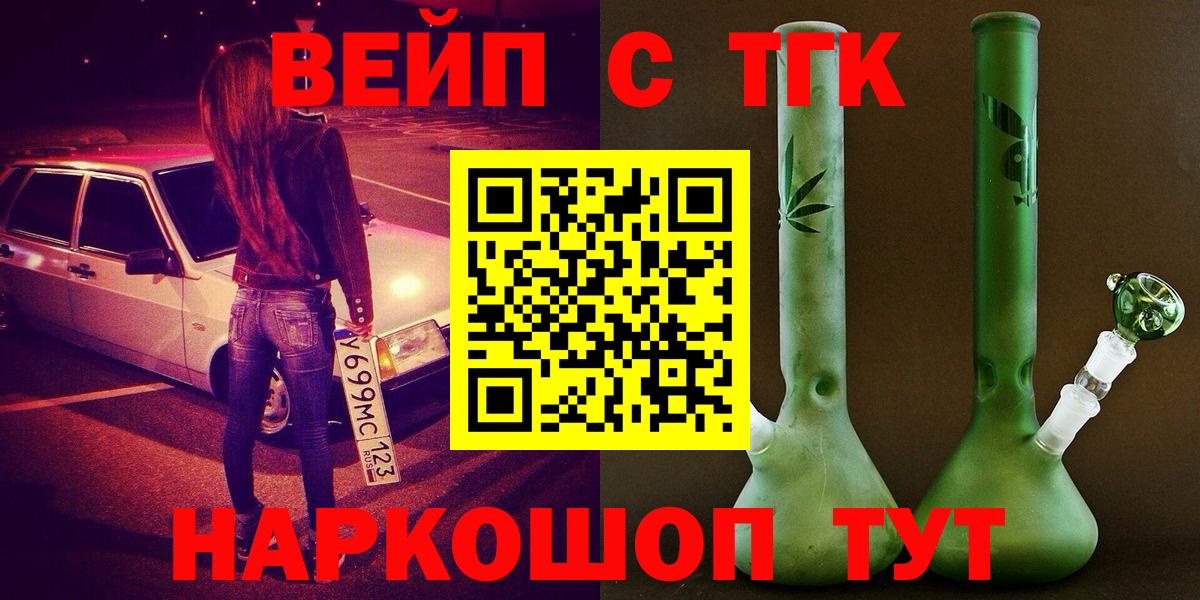 ТГК вейп  хочу   Одинцово  Вход с VPN 
