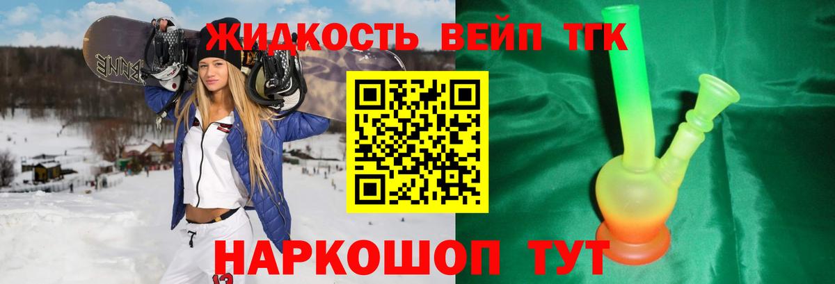 ТГК жижа Одинцово